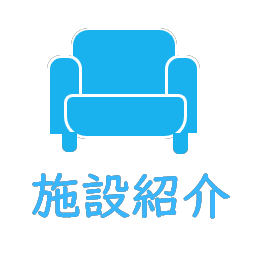 ソラシド薬局の施設紹介